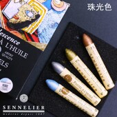 法国申内利尔油画棒油性粉彩笔艺术家专业级油画棒套装