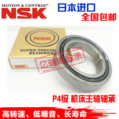 NSK机床主轴轴承7008 7009 7010 7011 7012 7013 7014 7015ACP4P5