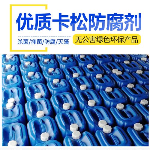 卡松防腐剂凯松杀菌防腐防霉剂洗洁精涂料玻璃水木材异噻唑啉酮