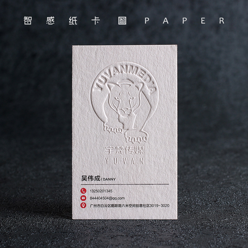 纯质绵纸传媒文化公司名片设计制作高档商务凹凸印刷压痕凸字浮雕
