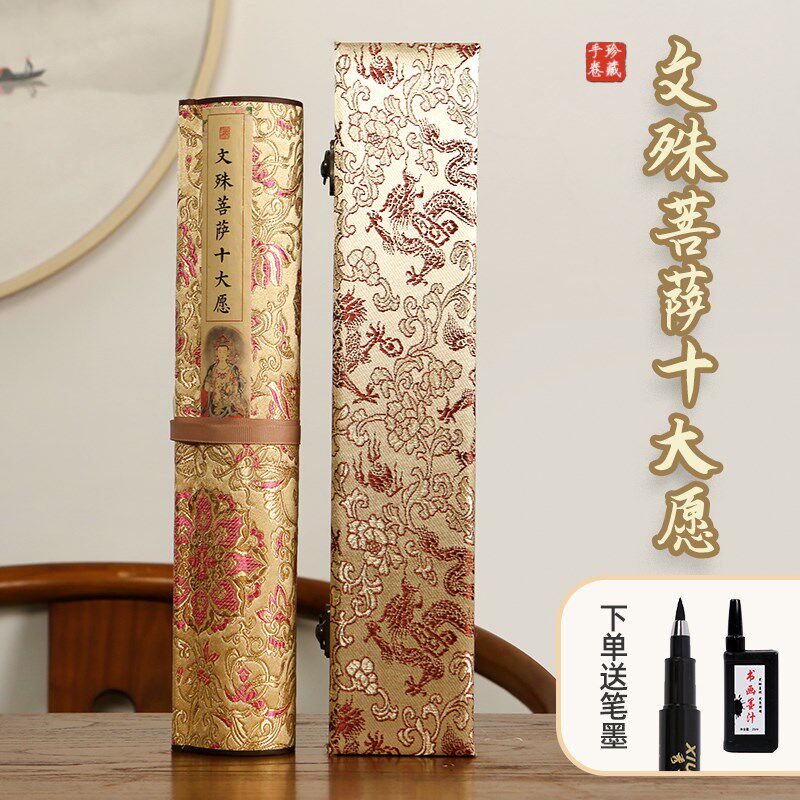 檀烨轩文殊菩薩手抄心咒十大愿发愿經抄经本宣纸临摹长卷抄经卷轴