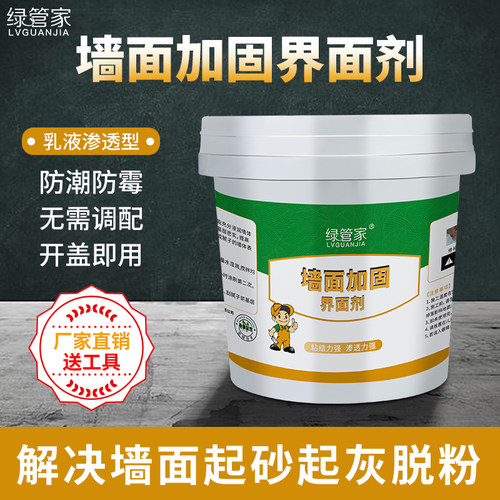 防起砂封闭剂返潮防潮墙面加固剂地固墙固混泥土界面剂防水涂料