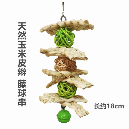 中小型鹦鹉啃咬玩具天然玉米皮辫草藤球铃铛虎皮玄凤牡丹鸟笼用具