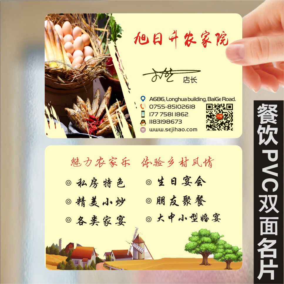 个性农家乐餐饮饭店客栈腊鱼土鸡农产品销售名片免费设计印刷定制