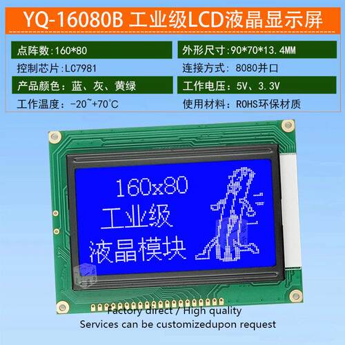 直接替代WG16080A液晶屏模组 LCD16080显示屏 蓝屏 LC7981控制器