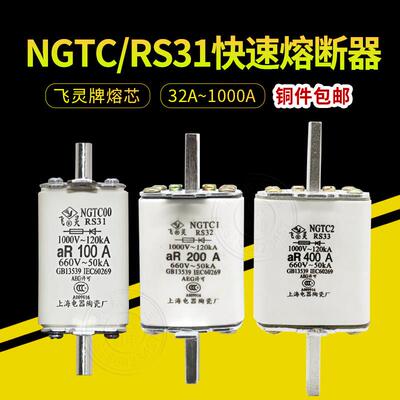 NGTC00快速熔断器RS31方管刀形触头快熔 陶瓷保险丝aR63A160A250A