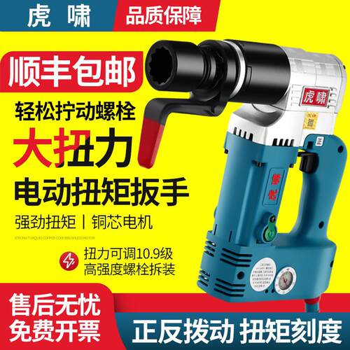 虎啸电动定扭矩扳手T300/T500/T700/T1000/T2000/T3000可调式力矩