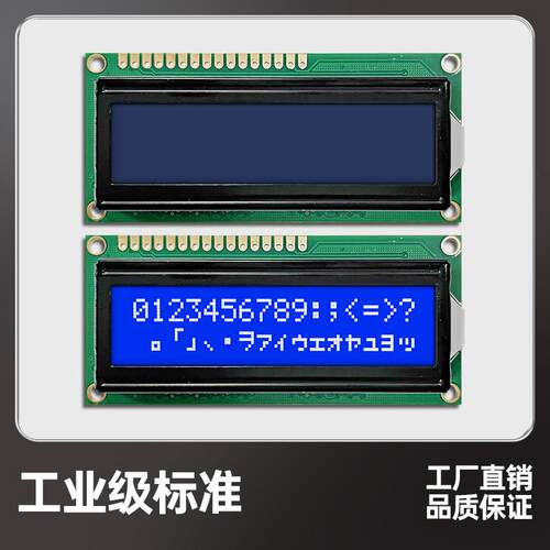 LCM1602C液晶屏LCD1602液晶显示模组蓝屏黄绿灰白三色可选