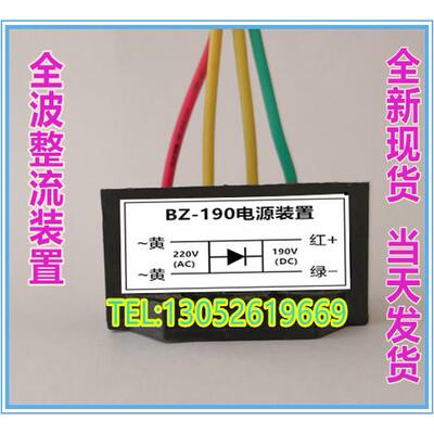 BZL-190整流装置AC220V DC190V全波电机 制动器 整流器
