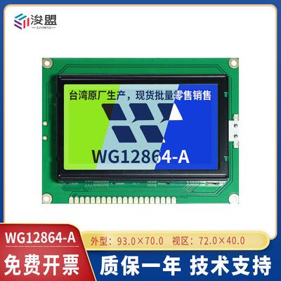 原装WG12864A显示屏模块 LCD12864图形点阵式液晶显示器 黄屏并口