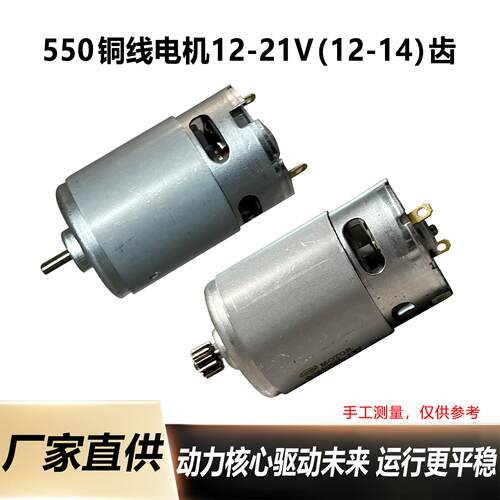 12V18V21V550铜线电机锂电锯手电锯手电钻电机21V12齿14齿电机
