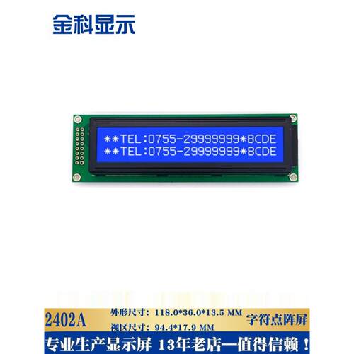 2402A液晶屏字符点阵LCD显示屏模块长条液晶屏LCM液晶模组