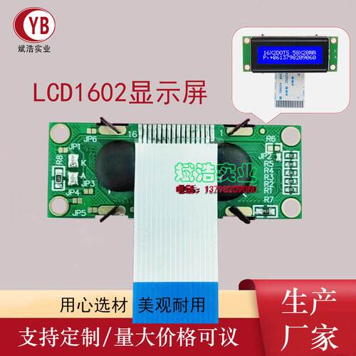 小尺寸1602N液晶屏 53x20MM字符雷射模块 LCD屏 工业级模组 厂家