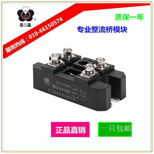 昆二晶整流桥模块 单相整流桥MDQ100A1600V MDQ100A-16上海昆二晶