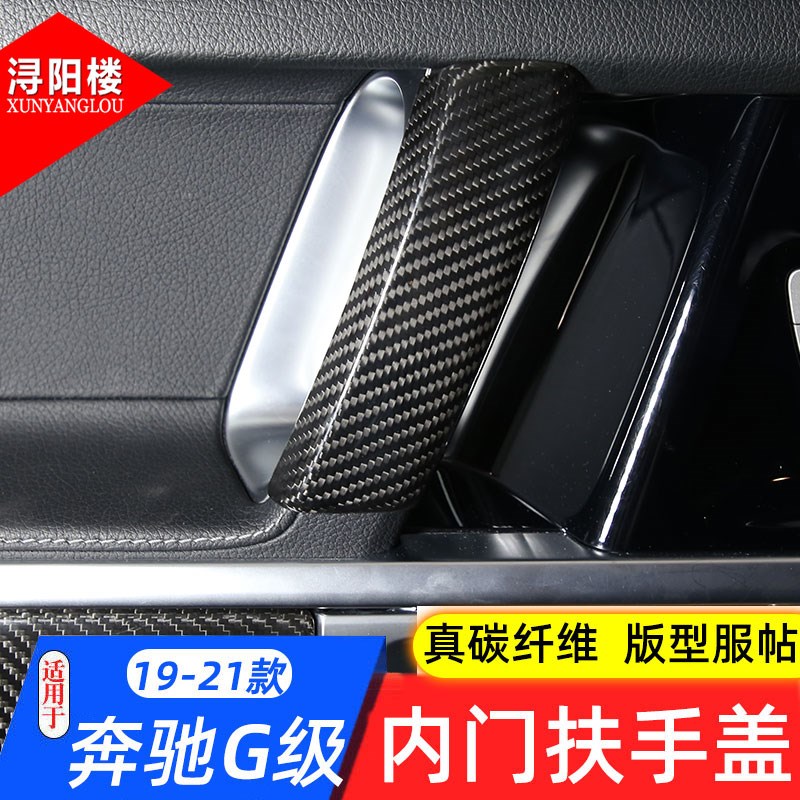 适用19-25款奔驰G级门把手内拉手盖车门扶手改装G500 G63内饰改装