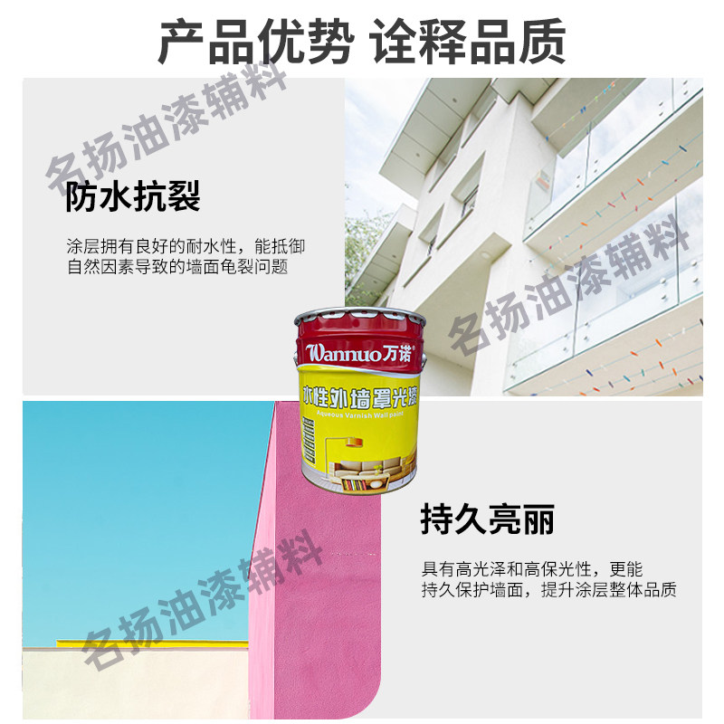 水性真石漆罩光漆防水外墙透明防晒墙绘保护内墙面油室外室内光油
