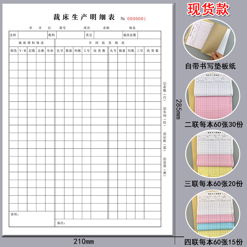 裁床单生产明细表服装厂生产记件布料制造单制衣厂表格记数本定做,文具电教/文化用品/商务用品,单据/收据,淘宝优惠券,粉丝福利购,淘宝优惠卷