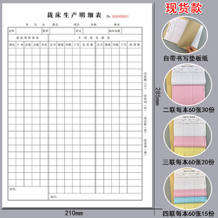 裁床单生产明细表服装厂生产记件布料制造单制衣厂表格记数本定做