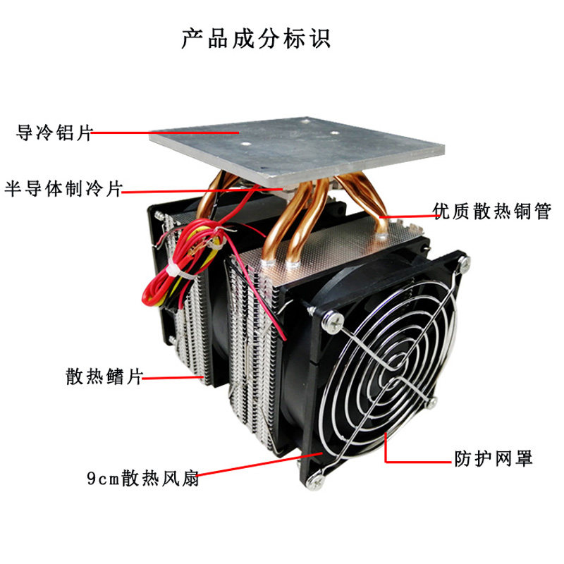 4铜管CPU散热器 电子半导体制冷片制冷器diy手机散热器小冰箱制冷