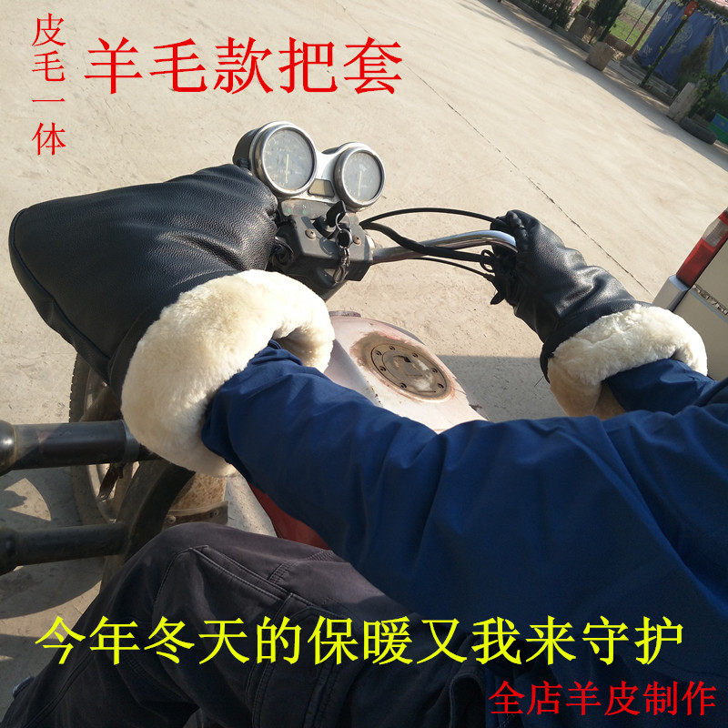 冬季摩托车把套电动车护手套加厚保暖125跨骑三轮车挡风防水男 女