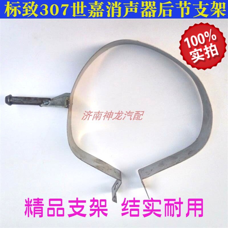 适配标致307世嘉消声器后节支架卡箍凯旋排气管吊耳肚带卡子