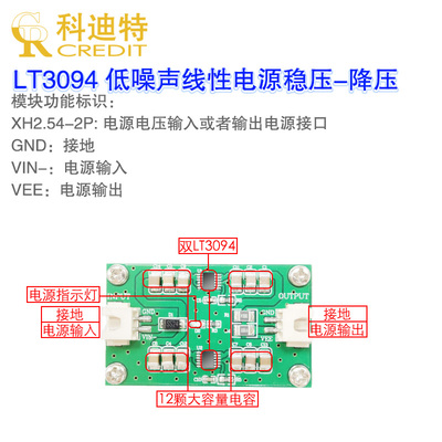 LT3094模块 负压电源模块 两片并联 低噪声线性电源 射频电源模块