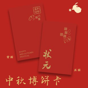 尾牙聚会中秋节博饼中奖卡2024新款游戏小卡片套餐状元对堂壹秀贰