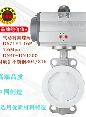 不锈钢气动衬氟对夹蝶阀 304全衬里四氟耐腐蚀耐酸碱D671F4切断阀