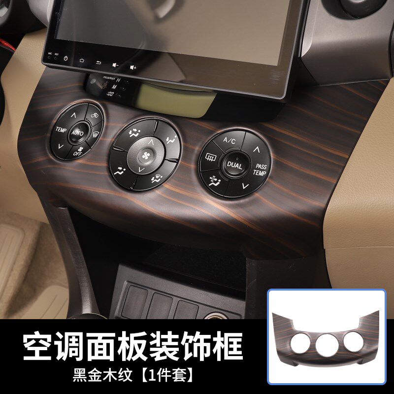 适用09-14老款RAV4改装碳纤纹内饰中控导航框出风口桃木纹装饰贴