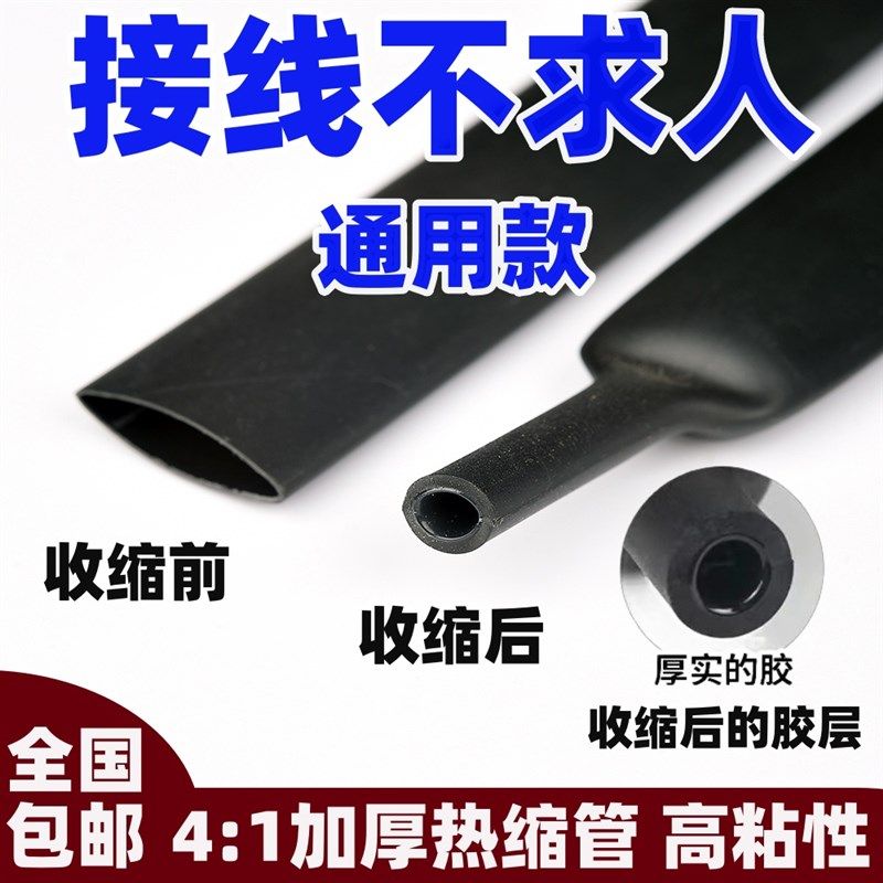 家用绝缘热缩管4倍收缩加厚带胶黑色手机数据线套管电工电缆专用,标准件/零部件/工业耗材,热缩管,淘宝优惠券,粉丝福利购,淘宝优惠卷