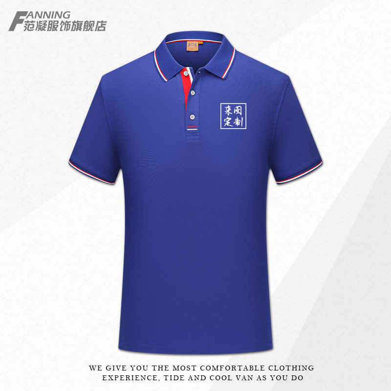 一件定制POLO衫diy班服广告衫文化衫工作服t恤定做印LOGO短袖夏季