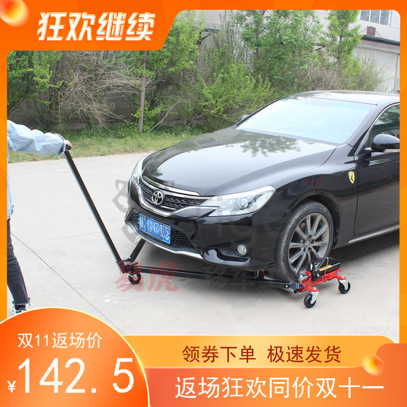 易虎拖车移车器牵引支架汽车摆放架挪车神器整理安置架组合方便架