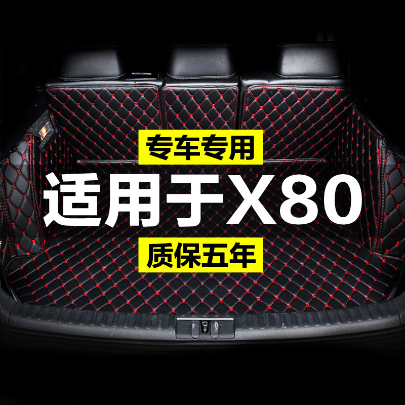 奔腾X80全包围专用汽车后备箱垫尾箱垫后背老款新款定制防水改装