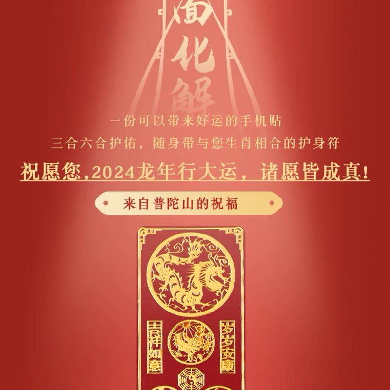 本命年金属手机背面贴纸护身生肖贴属龙牛羊虎狗兔马猴鸡装饰贴画