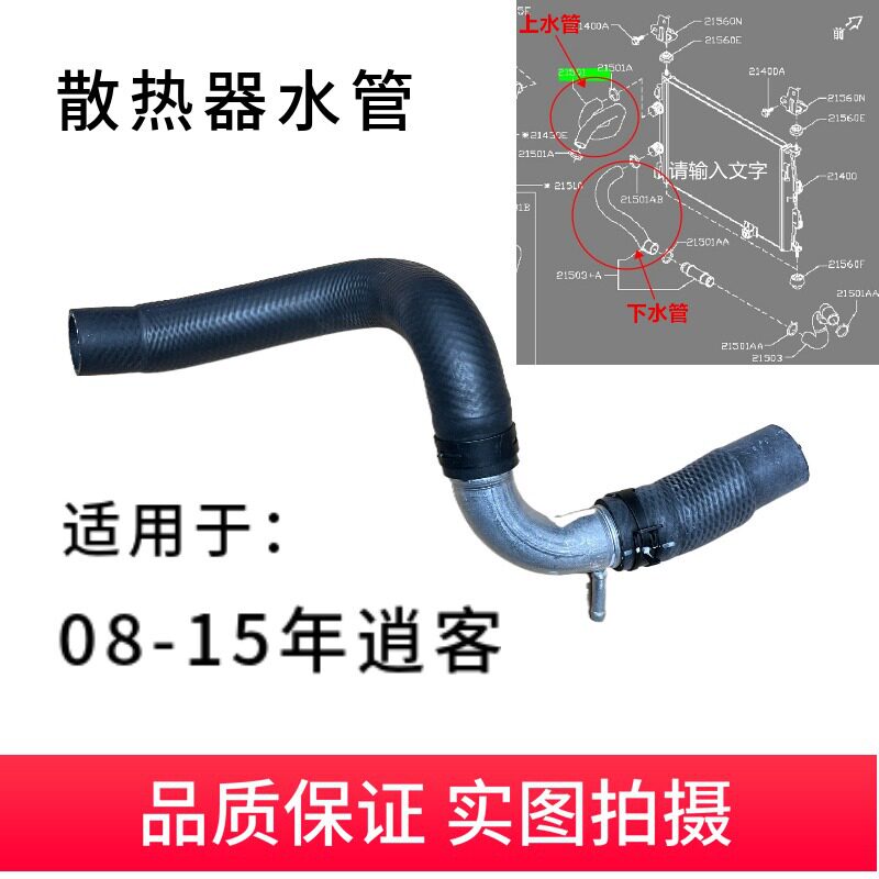 老款逍客08-15款水箱散热器网 上水管 下水管 1.6 2.0防冻液水管