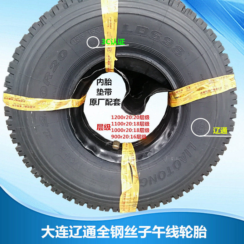 包邮三包90/100r20辽通1100r20矿山1200r20全钢丝12r22.5货车轮胎