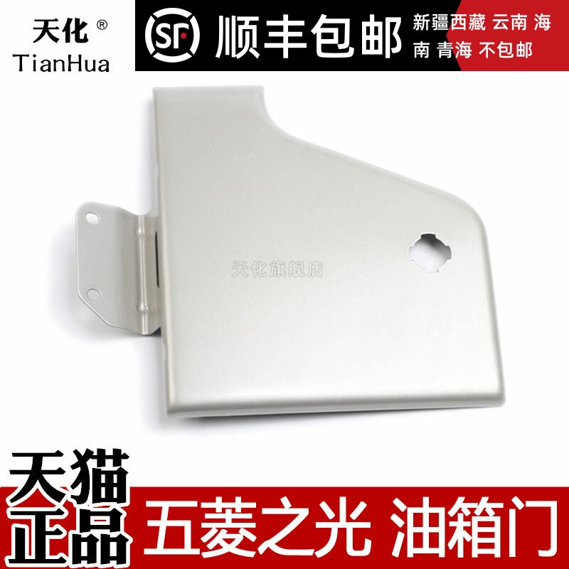适配五菱之光6371 6376 6400 6388 6389油箱门外盖板加油盖锁芯