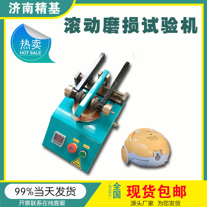 滚动磨损试验机人造板耐磨仪木地板耐磨试验机板材摩擦测试仪精基