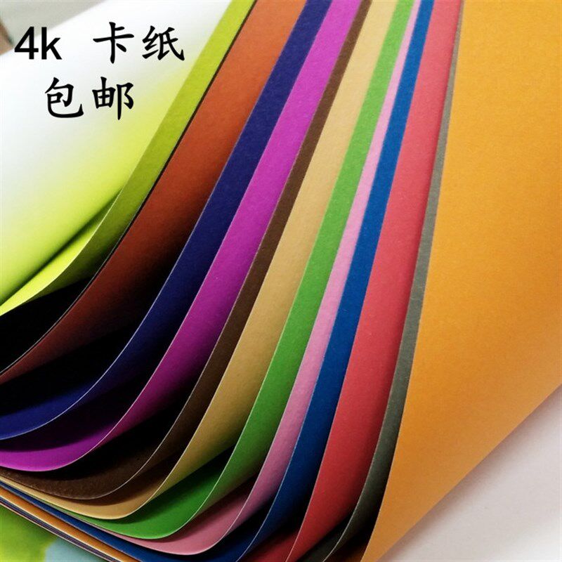 大森4K卡纸彩色卡纸200g彩色4开硬卡手工纸 4K彩色纸 手工卡纸