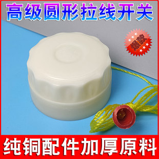 加厚阻燃老式拉线开关通用灯泡单控手拉盒开关纯铜柱拉绳电开关6A