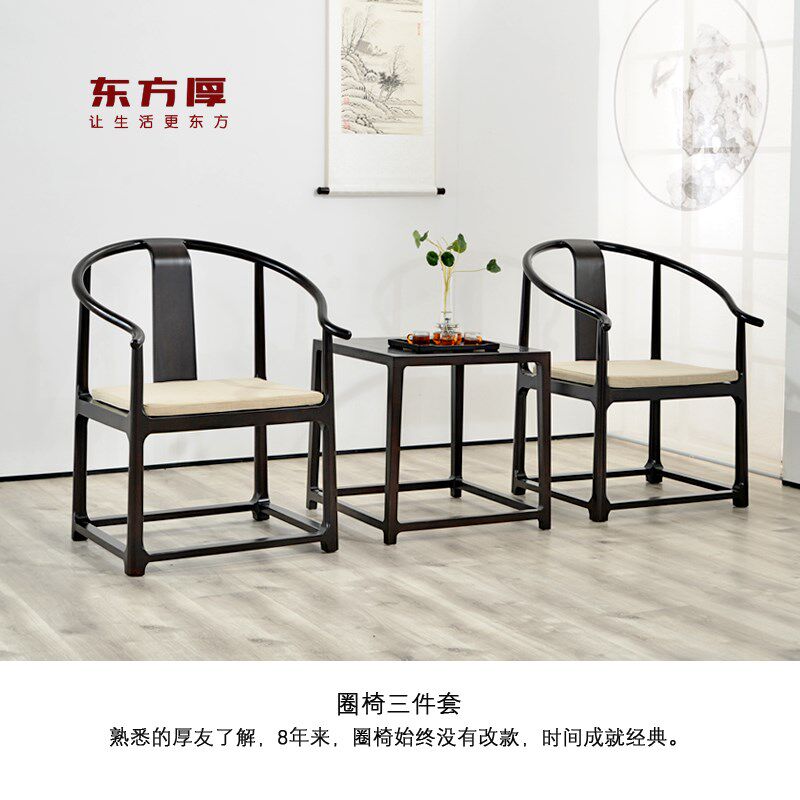 东方厚新中式实木圈椅禅椅围椅茶桌椅书房太师扶手椅主人椅三件套
