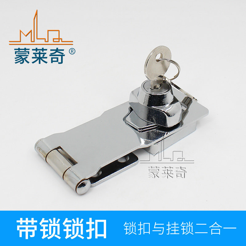 蒙莱奇锁排锁带锁家具锁柜子锁抽屉锁搭扣柜门锁箱门扣锁牌扣锁排