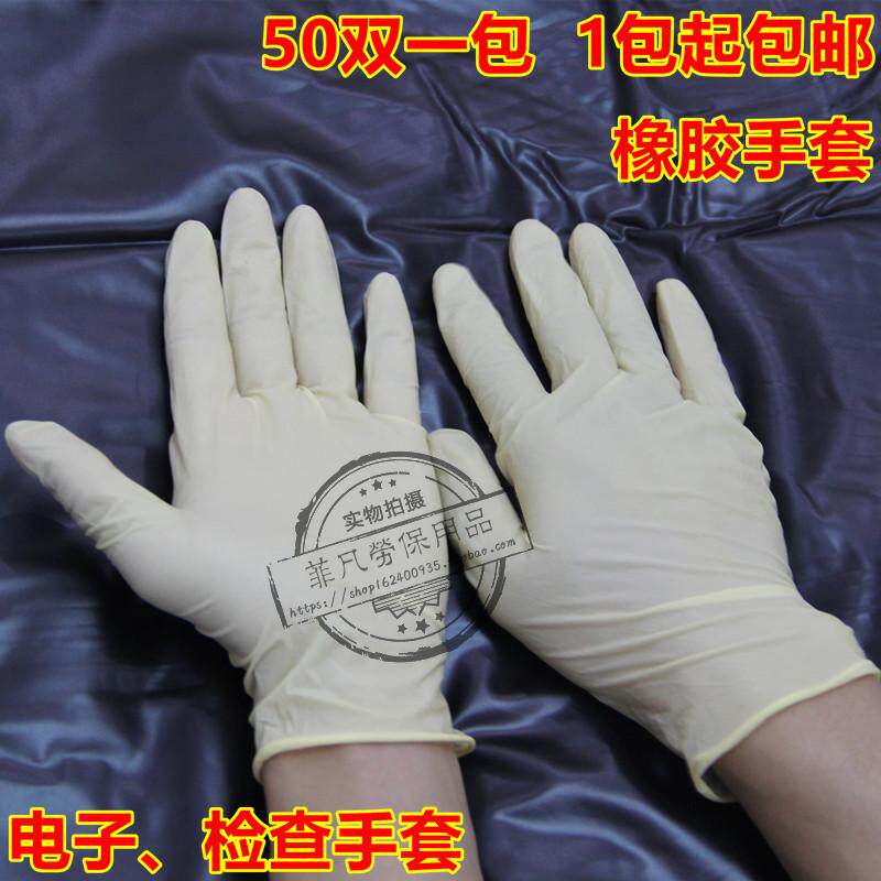 加厚一次性无尘乳胶橡胶手套检查手套 乳胶手套独立包装