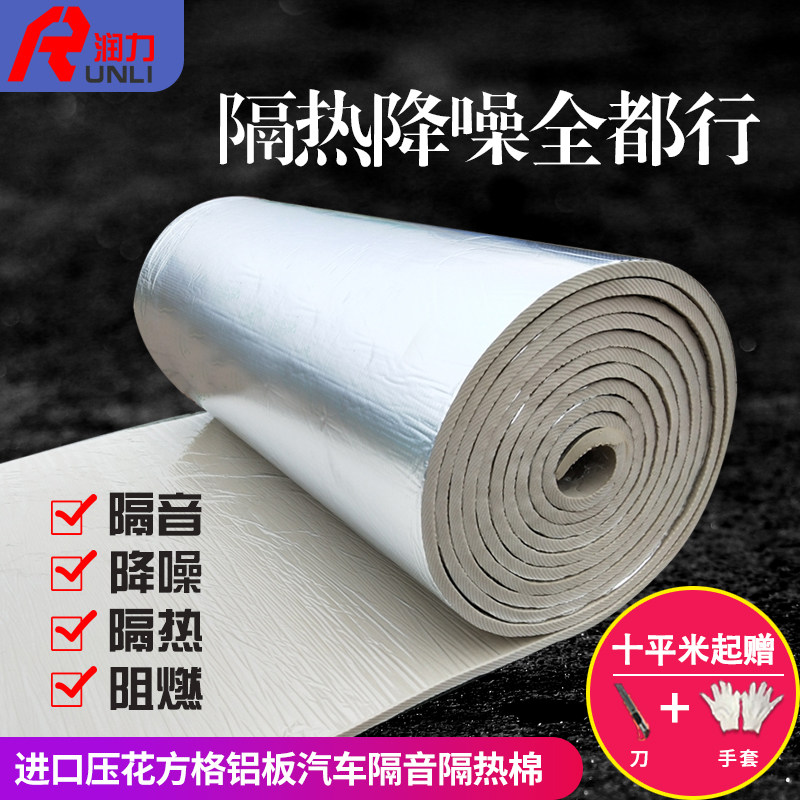汽车隔音棉吸音棉隔热棉棉全车通用自粘防火隔热四门隔音降噪材料,基础建材,隔音棉,淘宝优惠券,粉丝福利购,淘宝优惠卷