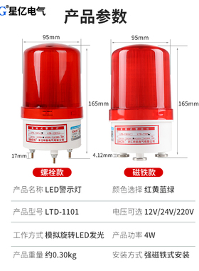1101J警报灯车载爆闪灯24/220V磁吸式闪烁灯LED警示灯声光报警器