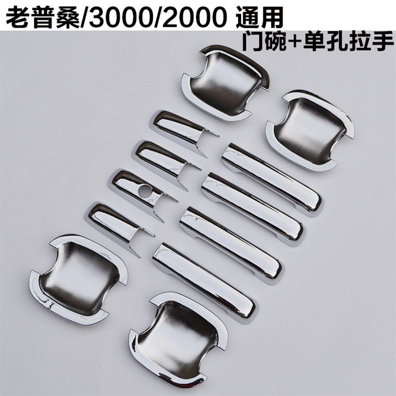 新捷达普桑志俊新桑塔纳2000/3000门碗门拉手贴改装饰保护把手贴