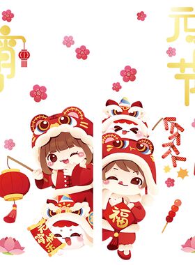 2025蛇年元宵节氛围装饰品商场店铺橱窗玻璃贴纸场景主题布置贴画