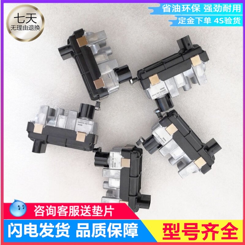上汽大通V80国五2.5T涡轮增压器电磁阀电子执行器G-008 6NW009660