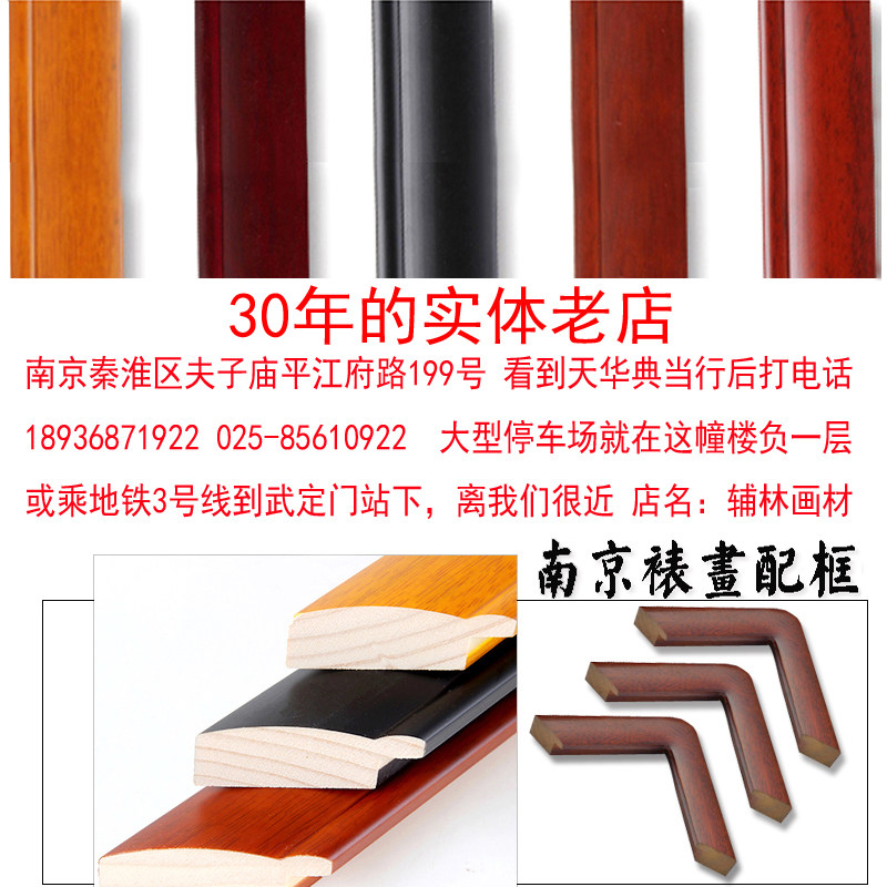 南京实木画框相框镜框A34装裱字画订做书法油画字画裱画卷轴定制
