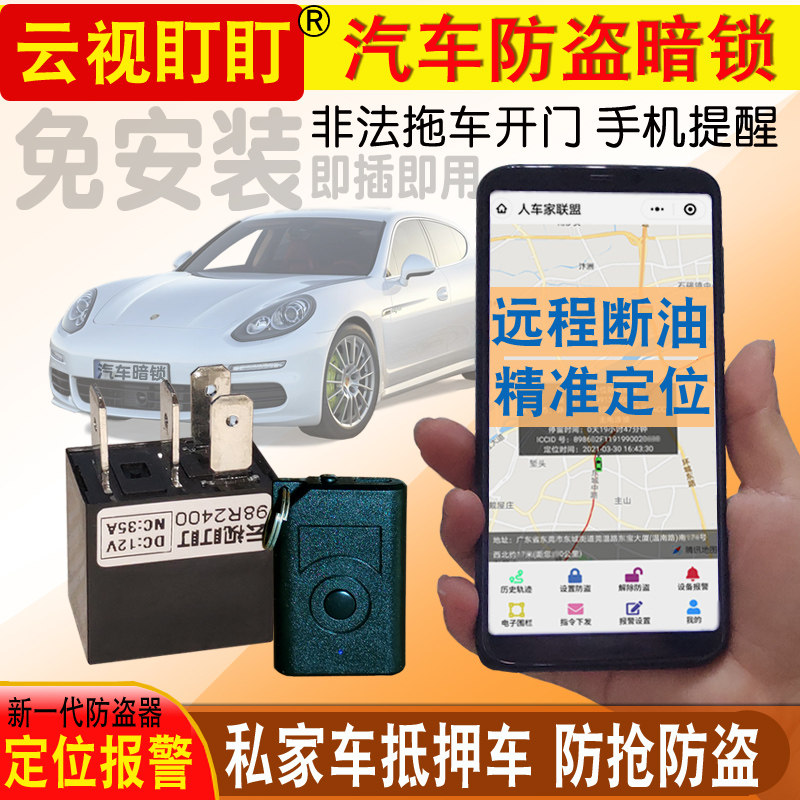 汽车暗锁防盗器云视盯盯免安装抵押车断油电拖车刮蹭震动防盗报警